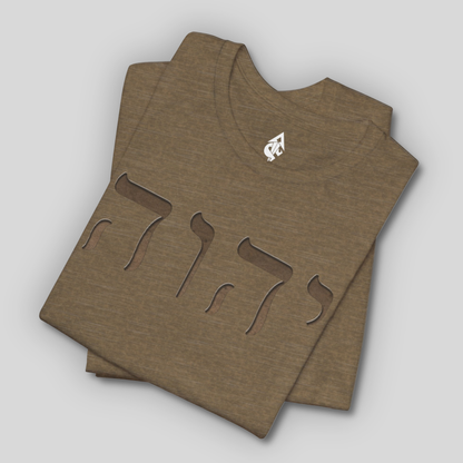 YHWH Tshirt